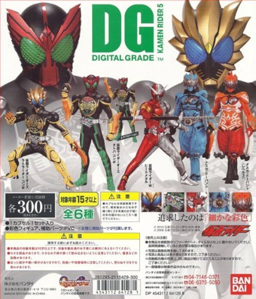 Amazon | [バンダイ] DG 仮面ライダー5 【仮面ライダーオーズ